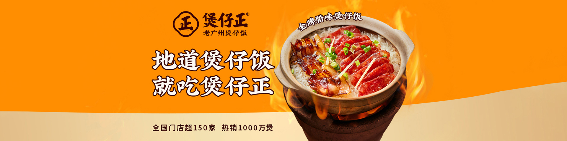 煲仔正·老廣州煲仔飯